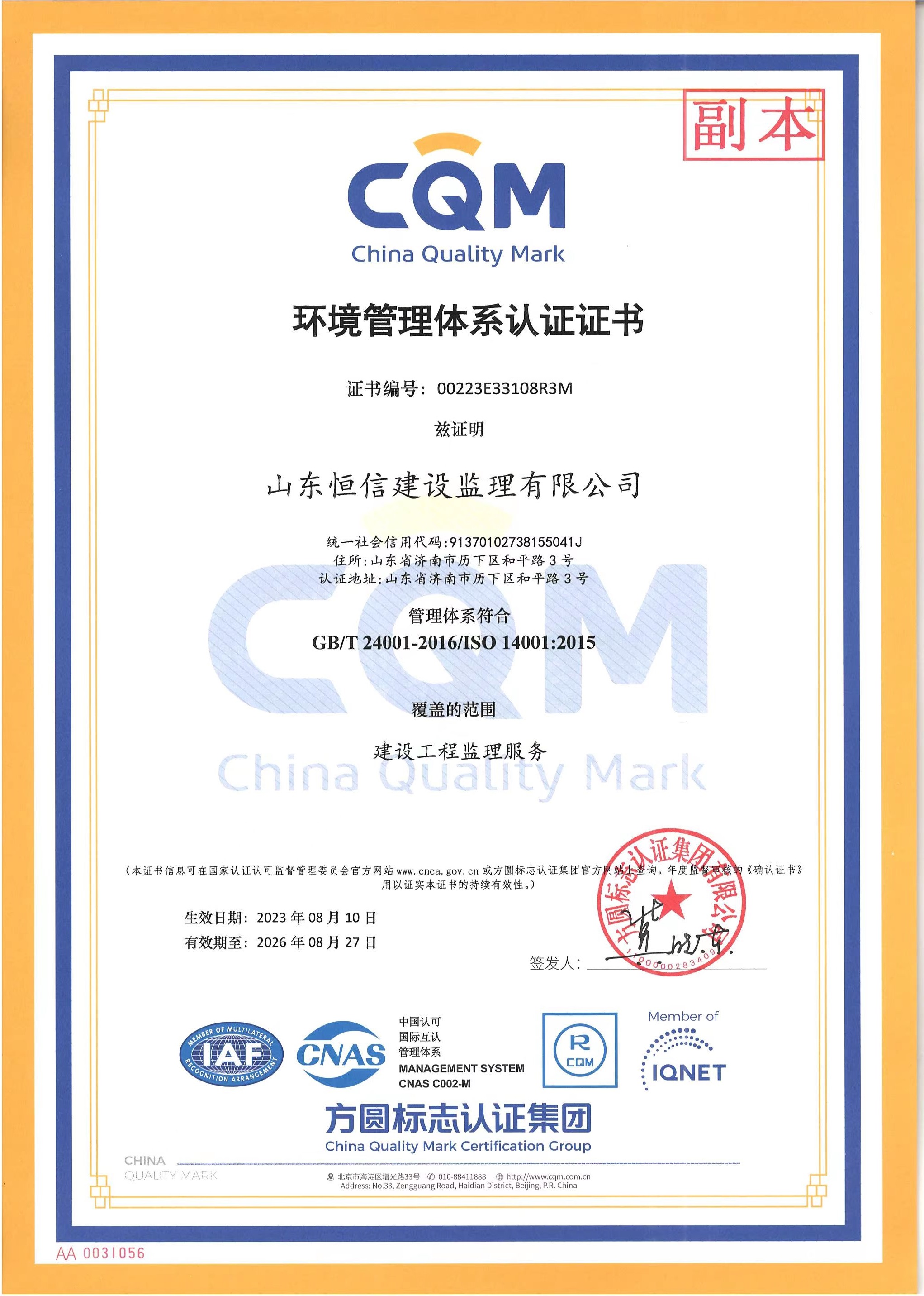 环境管理体系认证证书