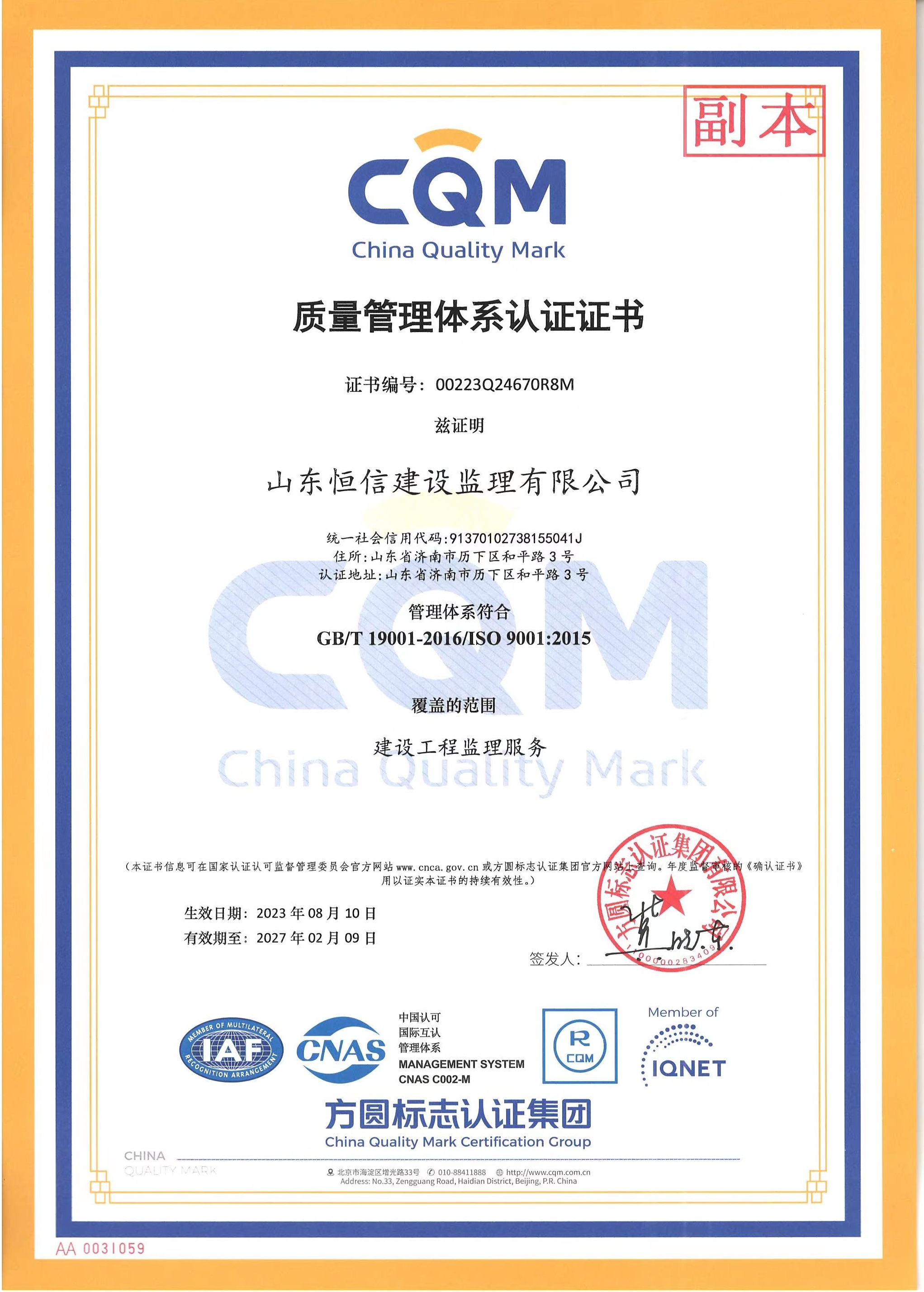 质量管理体系认证证书
